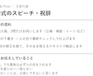 結婚式のスピーチ・祝辞、代わりに書きます AIが下書き、人の目で仕上げる結婚式スピーチ イメージ2