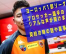 海外在住プロサッカー選手のリアルな声が聞けます 海外で実際必要な事、調べても出てこないことを配信しています。 イメージ1