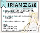 IRIAMやTRPGで使える！立ち絵を描きます 丁寧なヒアリングで納得のいく作品を。 イメージ3