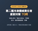 第二種冷凍機械責任者の直前対策問題を提供します 法令・保安管理・学識を本番と同じ組合せ形式で70問 イメージ1