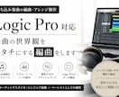 Logic Proで楽曲制作アレンジします 標準音源やプラグインで完結させたい方へ イメージ1