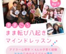 アドラーに基づき子育て/対人/悩み相談解決します 21年以上実績❗フォロワー7000人講師がカウンセリング✨ イメージ4