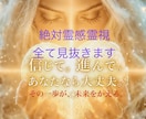 お相手様の心を霊視にて丸裸にします 代々続く霊能者の家系あらゆる事を全て見抜く驚愕の霊視 イメージ1
