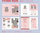 簡単操作！可愛いプロフィールブック作れます ［操作資料付き！］テンプレートで簡単♪ イメージ7