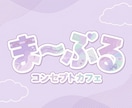コンカフェ、メイドカフェ等のかわいいデザインします ロゴ／名刺／フライヤー／SNS世界観を統一したデザイン イメージ6