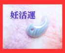プロ鑑定士が妊活運を占います オプション吉方位で子宝神社参拝できる日、子宝縁結びヒーリング イメージ1