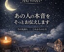 あの人の本音と今後の関係を丁寧に鑑定します 今の気持ちと取るべき行動をお伝えします。 イメージ1