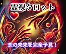 恋愛の未来を解読します タロットで解き明かす、あなたの未来。 イメージ1