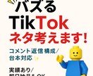バズるネタ,コメント,構成を丸ごと考えます あなたの投稿が伸びる！プロの視点でウケるネタを作ります イメージ1