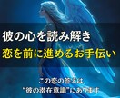 彼の気持ちを霊視して気持ちを全てお伝えします 曖昧な関係も、停滞した恋も、動き出すきっかけを。 イメージ3