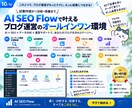 AIでWordPressのSEO運用を効率化ます 記事発見から制作・分析・改善まで一元化 イメージ10