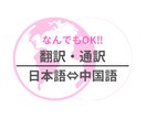 中国語⇄日本語実務経験者が通じるビジネス翻訳します 商談・契約・実務が前に進む翻訳を提供します。 イメージ1