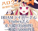 ハロウィン割！立ち絵・1枚絵制作いたします ハロウィンに向けた特別値段でイラストを作成します♪ イメージ1