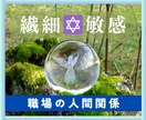 誰にも分かってもらえない心の辛さに寄り添います 敏感で繊細なあなたの心の中の本音、受け止め寄り添います。 イメージ1