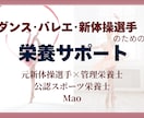 ダンス・バレエ・新体操選手向け｜栄養サポートします ダンス・バレエ・新体操に特化して身体づくりを応援します！ イメージ1
