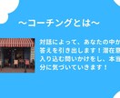 コーチング体験セッションを提供します 『目標』や『悩み・問題』を一歩進めるきっかけにしませんか？ イメージ4
