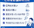 Meta広告・広告アカウントを簡易診断します 今の設定や運用、このままでいいか不安な方へ イメージ2