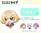 SDキャラ(ミニキャラ)お描きします 商用利用OK！配信サムネイル・動画・グッズなどに最適★ イメージ4