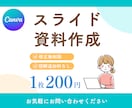 シンプルで伝わるスライド資料をお作りします Canvaで作成！修正無制限・お手頃価格◎ イメージ1