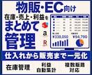 物販・ECの在庫・売上・利益管理表を作成します 仕入れから販売・在庫・利益までExcelで一元管理 イメージ1
