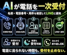 電話の取りこぼしを防ぐAI電話受付を作ります 24時間受付・LINE通知・一次対応を自動化・売上アップ イメージ3