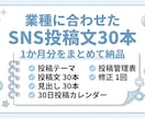 業種に合うSNS投稿文を30本作成しますます 投稿文・見出し・30日カレンダー・管理表をまとめて納品 イメージ3