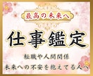 仕事に関するお悩みを霊視鑑定します 転職、人間関係、未来への不安を解決へ イメージ1