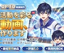 Vtuber様向け「OP・ED」動画の制作承ります 配信画面/背景/ネームロゴ/離席中/待機中/OP/EDセット イメージ1