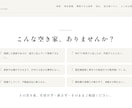 査定シミュレーター付き空き家買取サイトを制作します 運用2ヶ月で査定獲得の仕組みをまるごと移植！1ヶ月サポート付 イメージ2