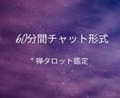 60分間チャット形式 ♦︎思考癖を調律していきます 人生、仕事、恋愛、人間関係、なんでも◎ 今より楽になりましょ イメージ1