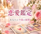 恋愛鑑定❤️あなたの今後の展開❤️占います /片想い/相手の気持ち/今後の展開/結婚/復縁/複雑愛/ イメージ9