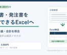 紙の見積書・発注書をExcel化します 編集できる表に整理し、合計の差額も確認できます イメージ1