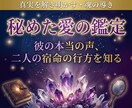 不倫占い｜あの人の本心・未来を神霊視で占います 相手の秘めた想い、複雑恋愛の行方を鮮明に占います イメージ1