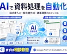 Gemini活用｜請求書・帳票をAIで自動化します 相談だけでもOK｜実績あり。御社の帳票に合わせ設計します イメージ3