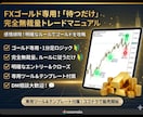 ゴールド専用❗️※「待つだけ」※数分で決着させます いつ決済？のストレス解放❗️専用ツール明確ルールで単なる作業 イメージ1