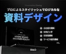 ロジカルにビジュアル化！伝わる資料を作成します Canva, Keynote,Powerpoint全てOK! イメージ1