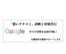 Googleクチコミ診断並びに対策方法教えます Googleクチコミ診断！限定10名／2000円プラン。 イメージ1