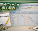 建築・リフォーム業向け工程表テンプレを販売ます 日付と曜日が自動表示の実務用 15〜30字で収まる イメージ1
