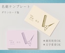 美容師向け名刺テンプレートCanva編集できます 名前・SNS・QRも自由に編集！あなただけの名刺が作れる イメージ1