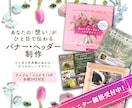 想いがひと目で伝わるヘッダー・バナー制作します アメブロ・ブログ・HP・各種SNS対応。魅力を伝えるデザイン イメージ1