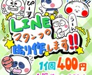 1個400円★ゆる～いLINEスタンプ作ります あなたの好きな動物をLINEスタンプに★ イメージ1