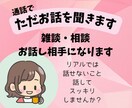 優しくお話聞きます｜通話でゆっくり安心して話せます リアルでは言えないこと、なんでもお話しください。 イメージ1