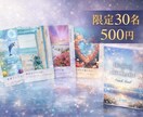 世界に30枚しかないカード！心を込めて鑑定します 今、必要な人のところへ。限定30名｜500円 イメージ1