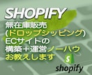 Shopify無在庫ECサイトの始め方お教えします ★1時間に凝縮、ドロップシッピングサイト構築の全て イメージ1