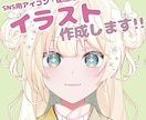 アイコンや立ち絵･キャラデザも★イラスト作成します ★可愛いからかっこいいまで、誠心誠意イラスト描きあげます！★ イメージ1