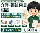 介護と福祉用具選びの悩みを一緒に整理します 理学療法士・福祉用具専門相談員が身体状況と住環境から助言 イメージ1
