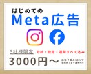 Meta広告運用代行であなたの集客をサポートします はじめての方でも大丈夫。設定・運用・改善を二人三脚でサポート イメージ1