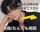 どんな悩みでも全力で聞きます 偏見など一切なし！誰にも言えない悩みや話し相手にして下さい！ イメージ1