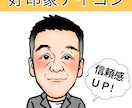 ビジネス用！好印象な似顔絵描きます 信頼感と親しみやすさを両立した似顔絵です イメージ1