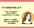 ブログ記事を作成します 読みやすい記事を作成します　修正2回無料 イメージ1